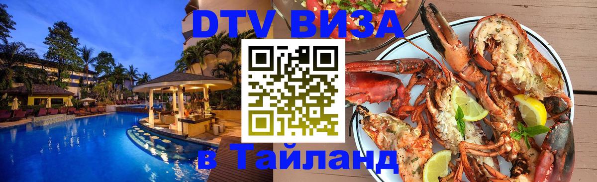 Visa ДТВ Тайланд помощь Сан-Сальвадор 